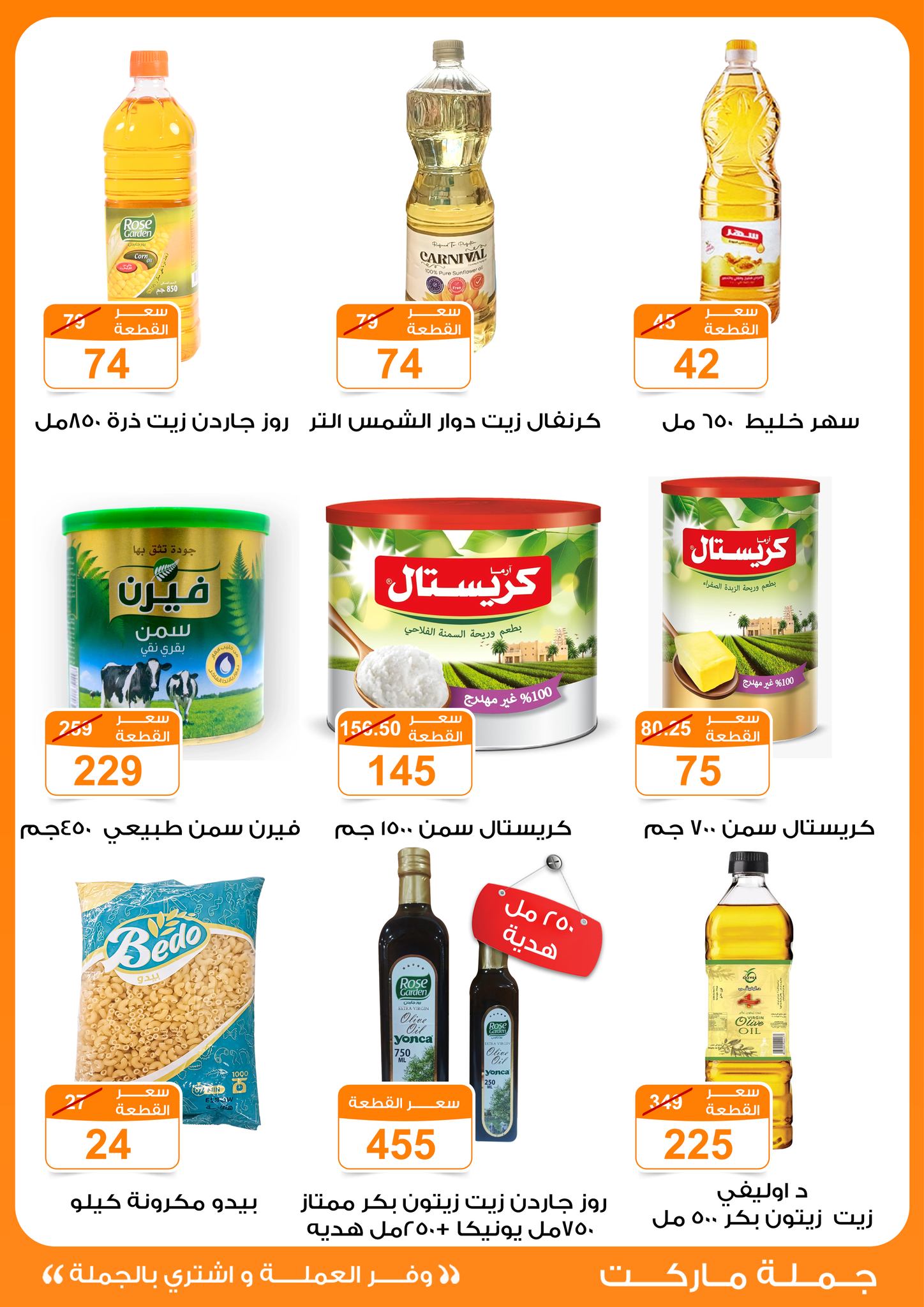 Gomla-market offers from 25mar to 8apr 2025 عروض جملة ماركت من 25 مارس حتى 8 إبريل 2025 صفحة رقم 13